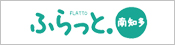 ふらっと南知多 | 南知多町観光協会